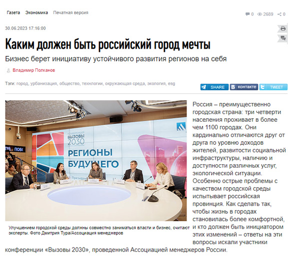 "Независимая газета" 30.06.2023: "Каким должен быть российский город мечты"