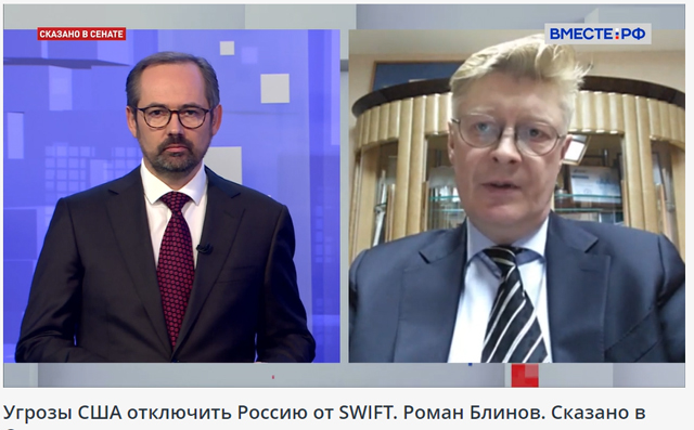 Телеканал Вместе-РФ: Угрозы США отключить Россию от SWIFT. Сказано в Сенате