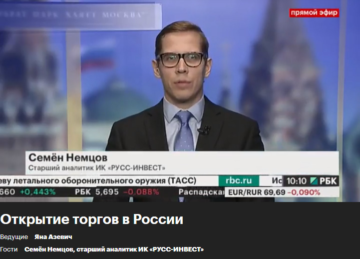 Телеканал РБК. Программа "Рынок Онлайн" 21.12.2017