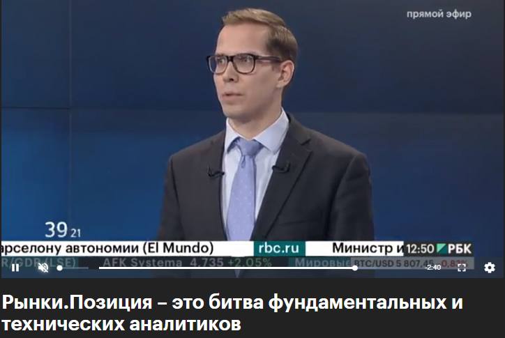 Телеканал РБК. Программа "Рынки. Позиция" 23.10.2017