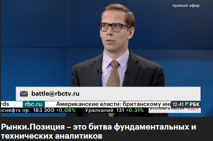 Телеканал РБК. Программа "Рынки. Позиция" 23.10.2017