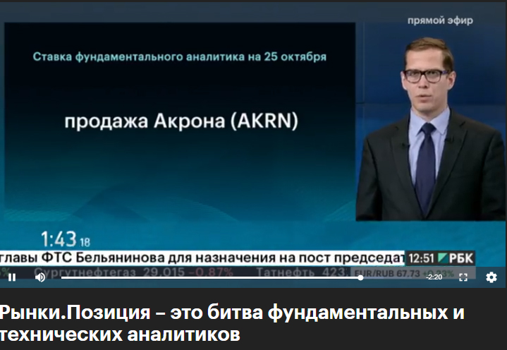 Телеканал РБК. Программа "Рынки. Позиция" 23.10.2017