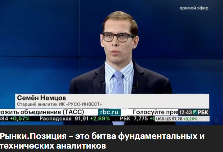 Телеканал РБК. Программа "Рынки. Позиция" 23.10.2017