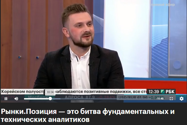 Телеканал РБК. Программа "Рынки. Позиция" 23.04.2018