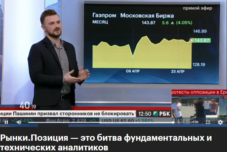 Телеканал РБК. Программа "Рынки. Позиция" 23.04.2018