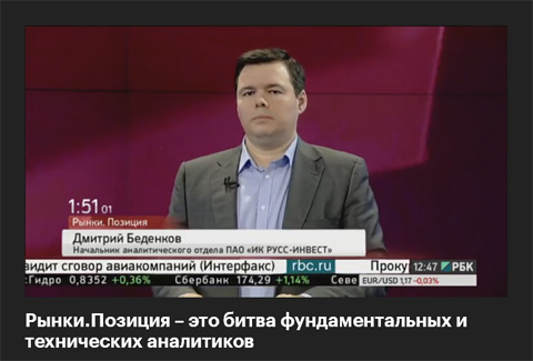 Телеканал РБК. Программа "Рынки. Позиция" 15.08.2017