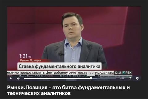 Телеканал РБК. Программа "Рынки. Позиция" 15.08.2017