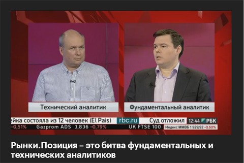 Телеканал РБК. Программа "Рынки. Позиция" 15.08.2017