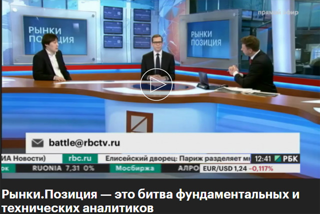 Телеканал РБК. Программа "Рынки. Позиция" 12.03.2018