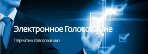 Впервые акционеры ПАО "ИК РУСС-ИНВЕСТ" получили возможность принять участие в электронном голосовании на ГОСА