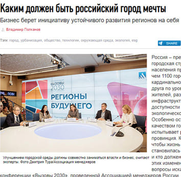 "Независимая газета" 30.06.2023: "Каким должен быть российский город мечты"