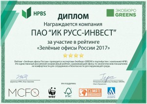 ПАО «ИК РУСС-ИНВЕСТ вновь вошёл в рейтинг «Зелёные офисы России»