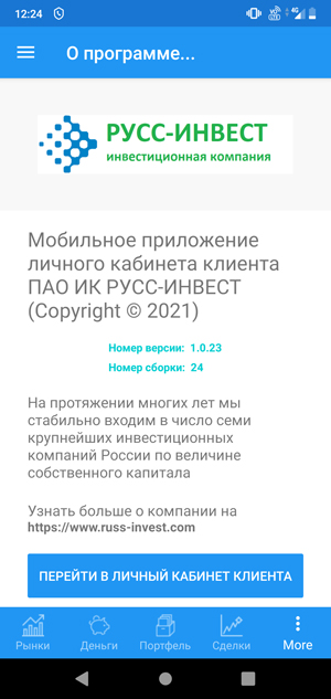 ИК РУСС-ИНВЕСТ запускает собственное мобильное приложение РУСС-ИНВЕСТ Онлайн.