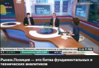 Телеканал РБК. Программа "Рынки.Позиция"